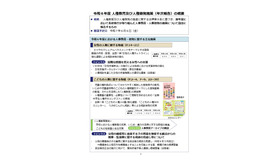 令和6年度人権教育および人権啓発施策（年次報告）の概要