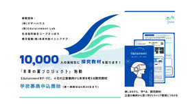 「未来の翼プロジェクト」始動