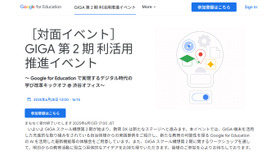 Google for Education で実現するデジタル時代の学び改革キックオフ@渋谷オフィス