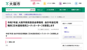 令和7年度 会計年度任用職員【プレクラスコーディネーター】募集