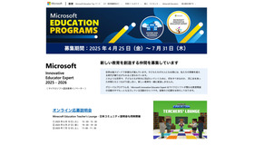 マイクロソフト認定教育イノベーター 2025‐2026プログラムの募集