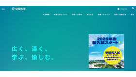 中部大学