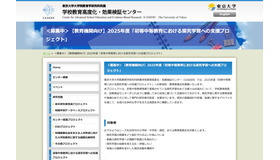 【教育機関向け】2025年度「初等中等教育における探究学習への支援プロジェクト」