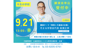講演会「先生の学校」