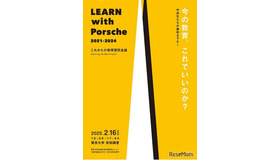 LEARN with Porsche 教育探究会議