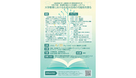 令和7年度 新潟県内国立三大学連携シンポジウム
