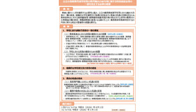 公立の義務教育諸学校等の教育職員の給与等に関する特別措置法等の一部を改正する法律の概要