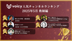 「教師」の人気チャンネルランキング2025年5月