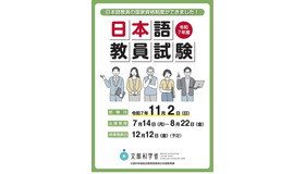 2025年度日本語教員試験