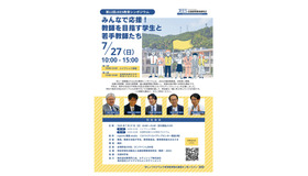 第12回 JEES教育シンポジウム