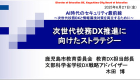 鹿児島市教育委員会 教育DX担当部長 木田博氏による講演