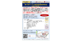 第4回「デジタル教科書体験型研修会」～音楽編（教育出版）～