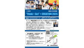 関西大学初等部ICT活用公開授業、ちらし