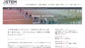 2学会共催シンポジウム「AI時代に育てたい資質・能力とは」