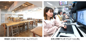 【左】上池台トキワソウルーム（ラウンジ）【右】日本工学院「マンガ・アニメーション科」