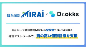 駿台個別MIRAiの全校舎でテスト作成ツールDr.okke導入