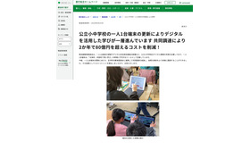 GIGA端末更新、共同調達により80億円を超えるコストを削減