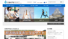 文部科学省