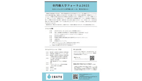 専門職大学フォーラム2025