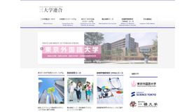 三大学連合