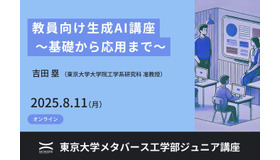 教員向け生成AI講座 ～基礎から応用まで～