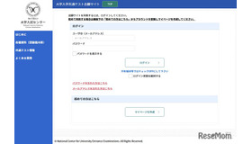 大学入学共通テスト出願サイト