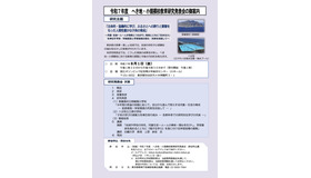 令和7年度 へき地・小規模校教育研究発表会