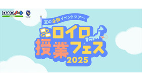 ロイロ授業フェス2025 夏の全国イベントツアー