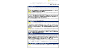 令和8年度大学入学者選抜実施要項（2025年6月3日付）等に関するQ＆A