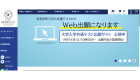 大学入試センター