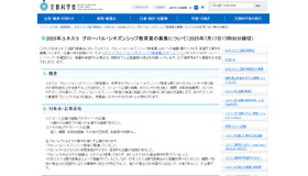 2025年ユネスコ グローバル・シチズンシップ教育賞の募集について