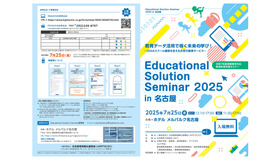 Educational Solution Seminar 2025 in 名古屋