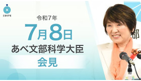 あべ俊子文部科学大臣記者会見（2025年7月8日）