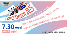 EXPO Dozen 2025