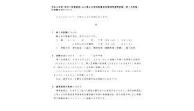 2026年度山口県公立学校教員採用候補者選考試験（第二次試験）の受験状況について