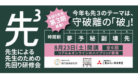 先生による、先生のための、先回り研修会
