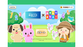 「新学社×あそんでまなぶ！」トップ画面