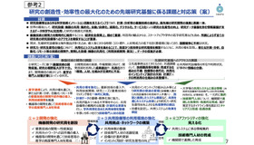 研究の創造性・効率性の最大化のための先端研究基盤に係る課題と対応策（案）