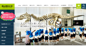 岡山理科大学