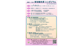 部活動改革シンポジウム