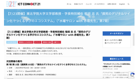 探究のデジタルツイン化でつくる学びのエコシステム