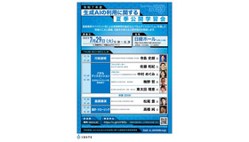 生成AIの利用に関する夏季公開学習会