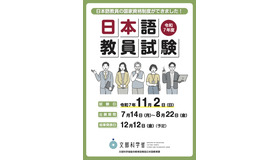 令和7年度 日本語教員試験チラシ