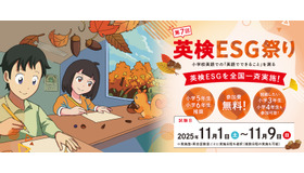 英検ESG祭り