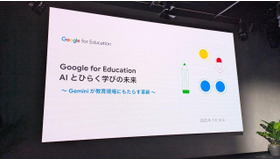 「Gemini Day for Education」記者向け発表会