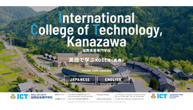 国際高等専門学校