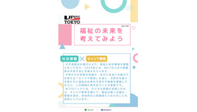 小中学生向け 福祉の仕事に関するキャリア教育プログラム