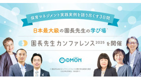 園長先生カンファレンス2025