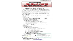教育実践交流会「教職員大学での学びと教育実践」
