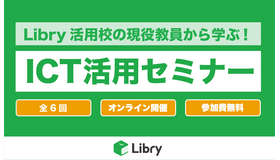 ICT活用セミナー